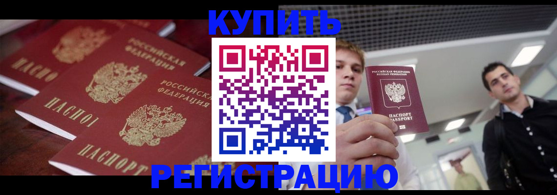 прописка ребенка в Шахтах