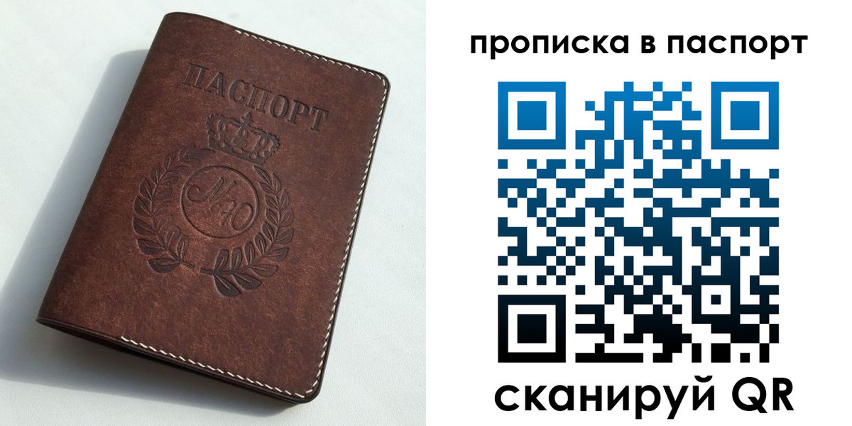 прописка от собственника в Шахтах