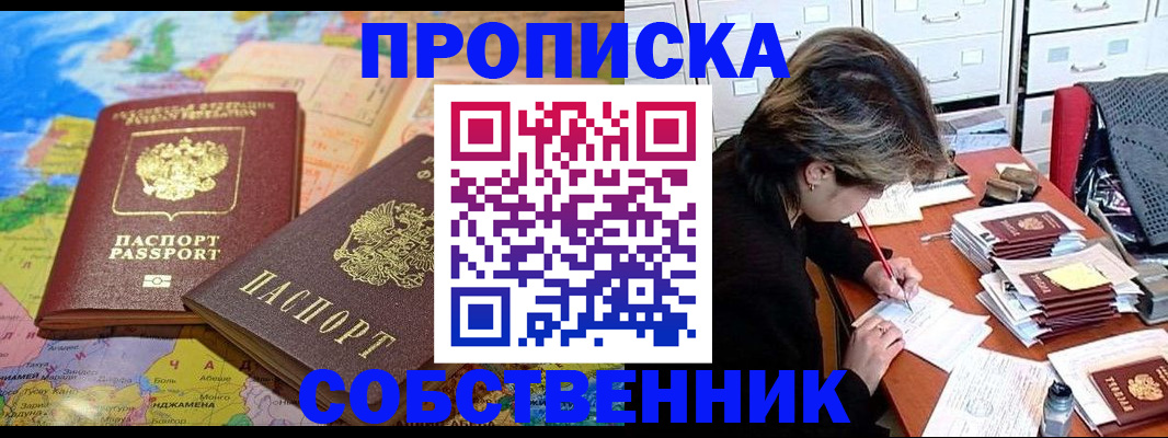 временная регистрация в квартире в Шахтах