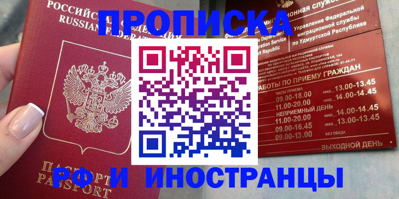прописка регистрация в Шахтах