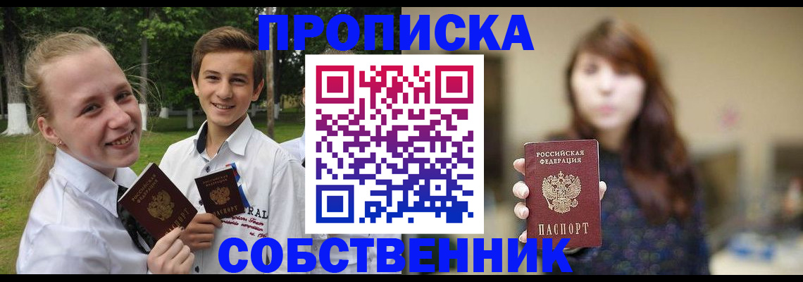 прописка в Шахтах