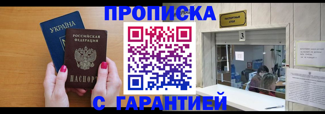 прописка для школы в Шахтах