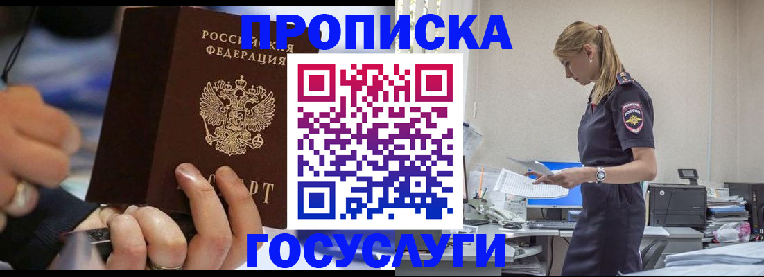 прописка для военкомата в Шахтах