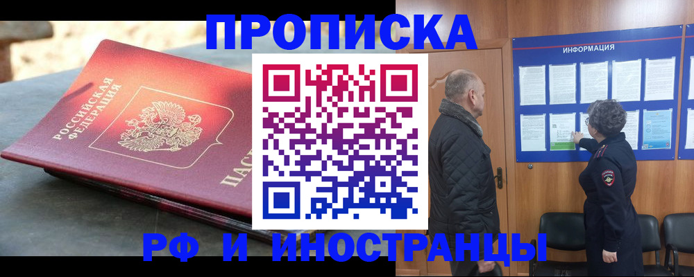 временная регистрация собственник в Шахтах