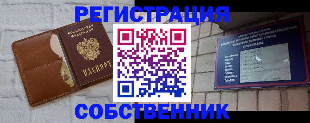 прописка 2025 в Шахтах