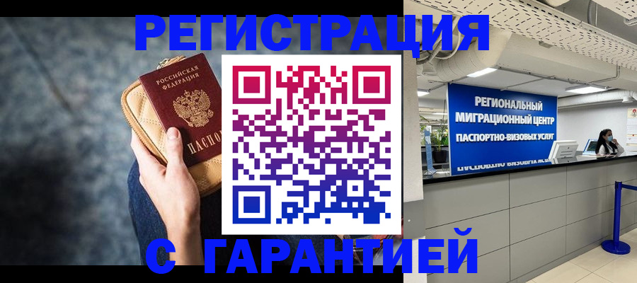 прописка в Шахтах