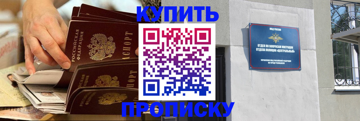 прописка законно в Шахтах