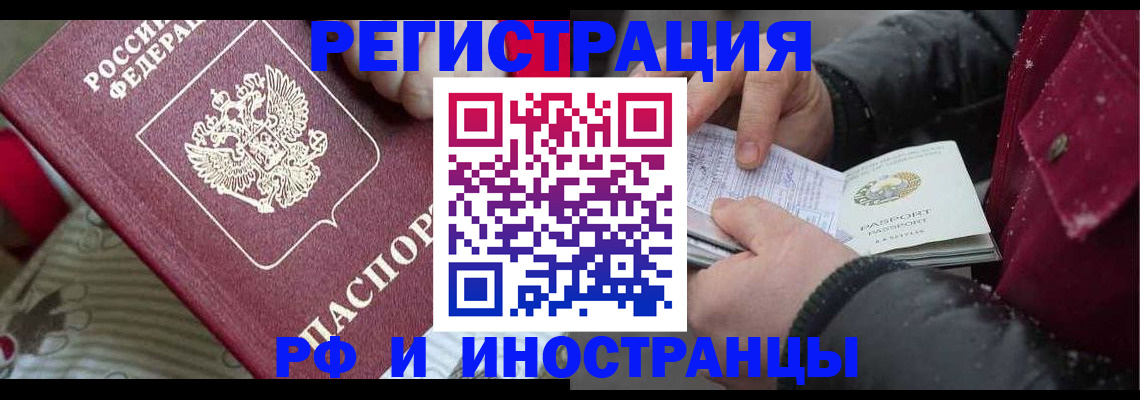 прописка для работы в Шахтах